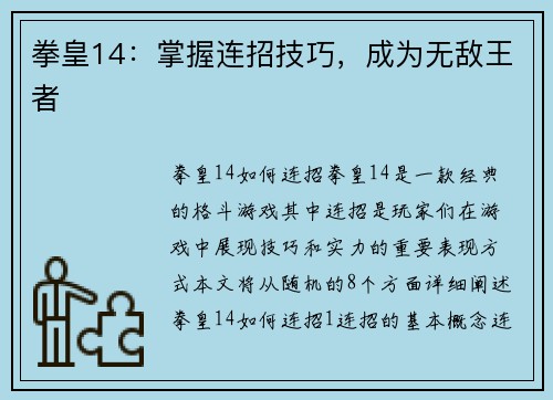 拳皇14:掌握连招技巧,成为无敌王者