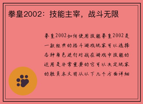 拳皇2002:技能主宰,战斗无限