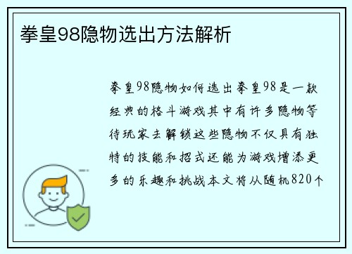 拳皇98隐物选出方法解析