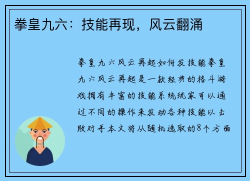 拳皇九六:技能再现,风云翻涌