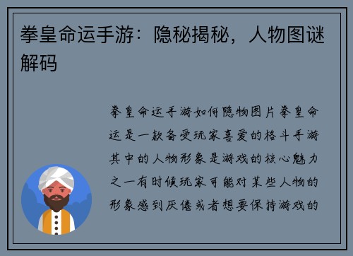 拳皇命运手游:隐秘揭秘,人物图谜解码