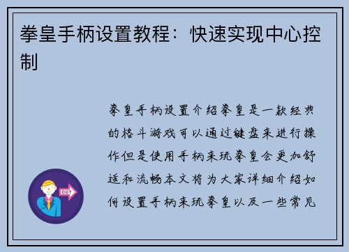 拳皇手柄设置教程:快速实现中心控制