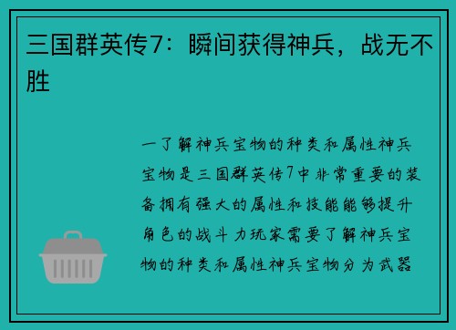 三国群英传7:瞬间获得神兵,战无不胜