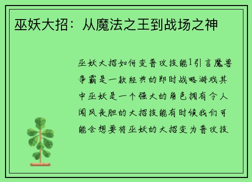 巫妖大招:从魔法之王到战场之神