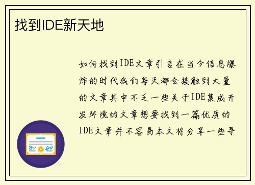 找到IDE新天地
