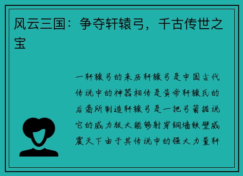 风云三国:争夺轩辕弓,千古传世之宝