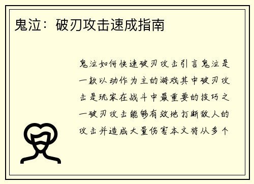 鬼泣:破刃攻击速成指南