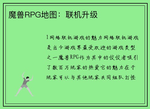 魔兽RPG地图:联机升级