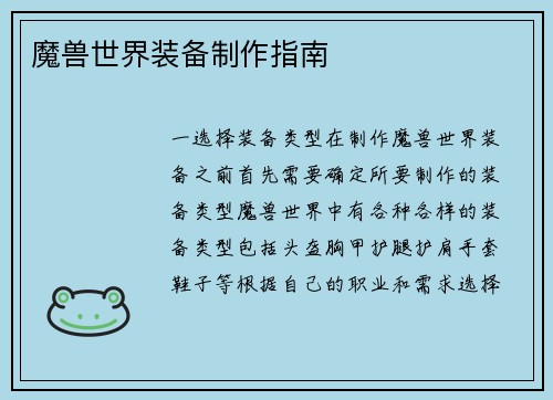 魔兽世界装备制作指南