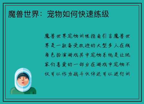 魔兽世界:宠物如何快速练级