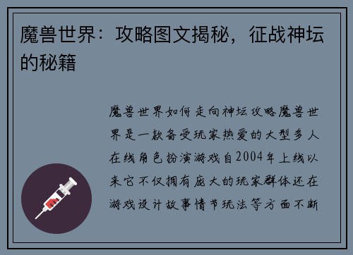 魔兽世界:攻略图文揭秘,征战神坛的秘籍