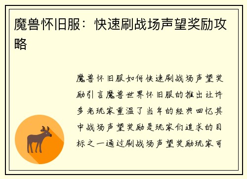 魔兽怀旧服:快速刷战场声望奖励攻略