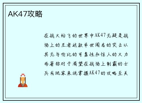 AK47攻略
