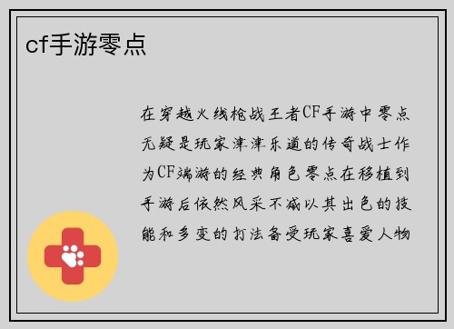 cf手游零点