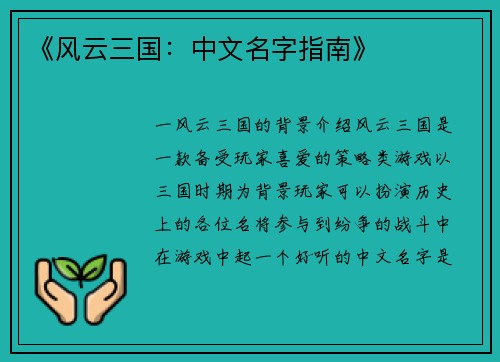 《风云三国:中文名字指南》