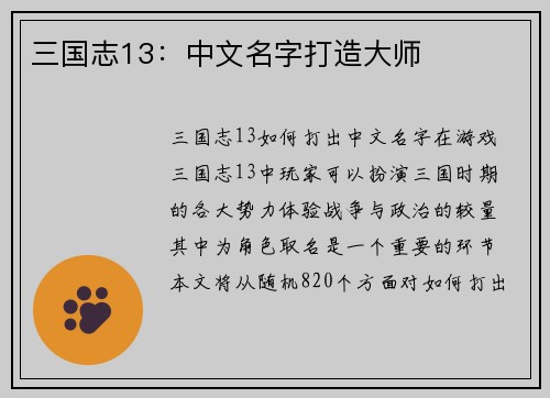 三国志13:中文名字打造大师
