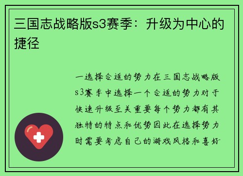 三国志战略版s3赛季:升级为中心的捷径
