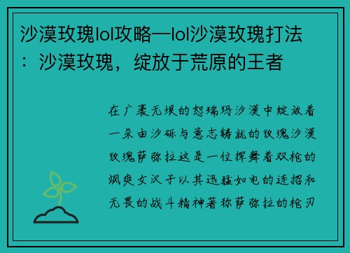 沙漠玫瑰lol攻略—lol沙漠玫瑰打法：沙漠玫瑰，绽放于荒原的王者