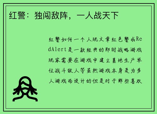 红警：独闯敌阵，一人战天下