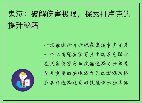 鬼泣：破解伤害极限，探索打卢克的提升秘籍