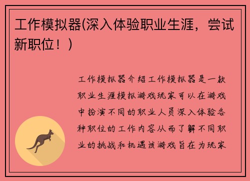 工作模拟器(深入体验职业生涯，尝试新职位！)