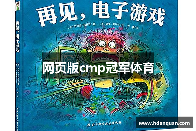 网页版cmp冠军体育